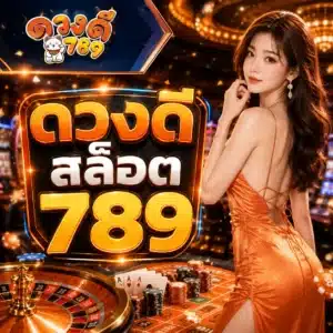 ดวงดีสล็อต 789